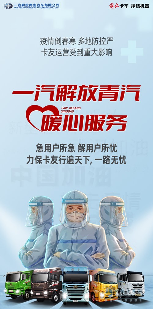 解放青汽暖心服務(wù)