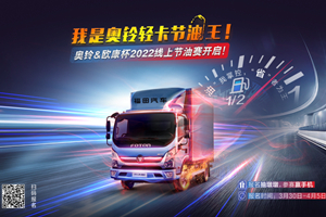 奧鈴速運(yùn)BUFF節(jié)油能力最強(qiáng)？老司機(jī)表示不服