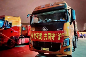 乘龍有愛(ài)，千里馳援，一起守“滬”！