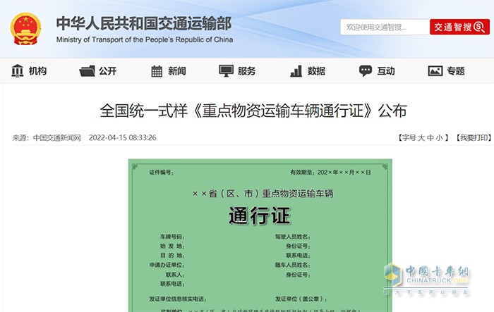 重點物資 運輸車輛 通行證
