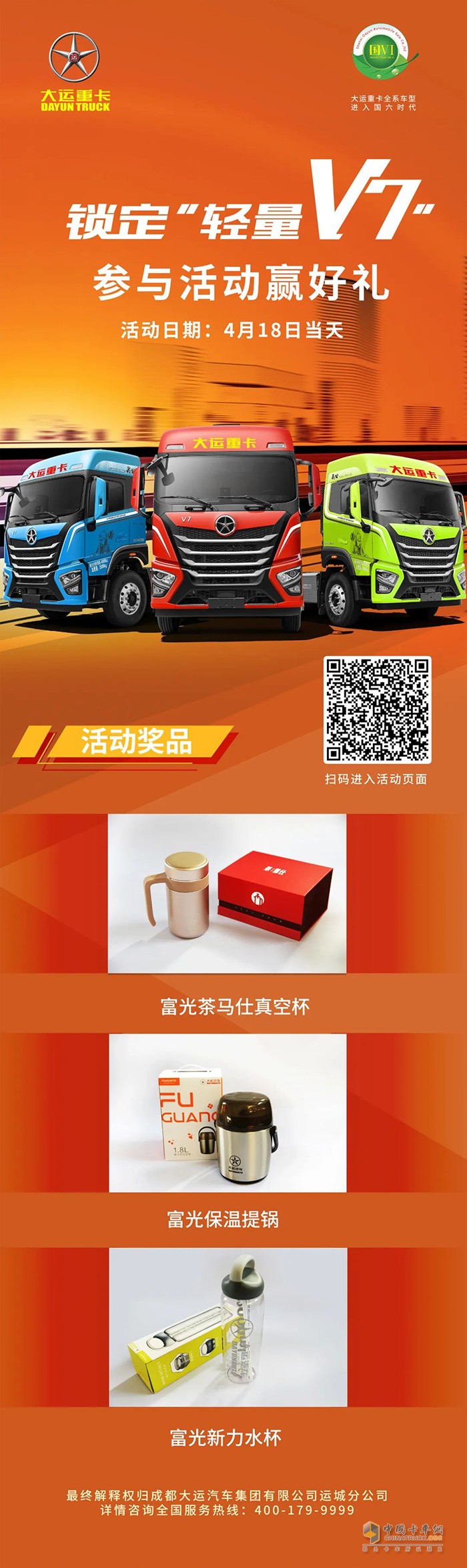 山西大運汽車 輕量化V7 贏好禮