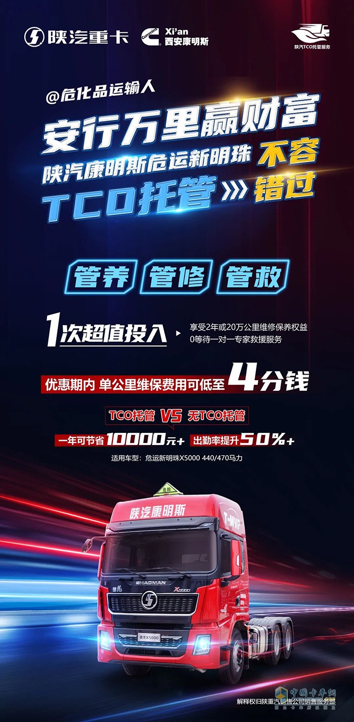 西安康明斯 ?；愤\(yùn)輸 新明珠TCO