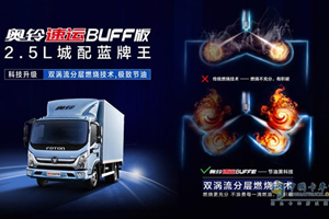 “油”你掌控 只需擁有一臺奧鈴速運(yùn)BUFF版