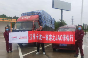 江淮卡友一家親之JAC伴你行  鄂州永輝服務(wù)站在行動(dòng)！