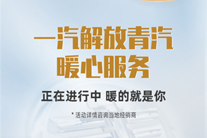 解放關(guān)愛行，暖的就是你，暖心服務(wù)仍在進(jìn)行中！