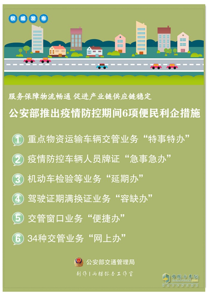 公安部交通管理局 項(xiàng)便民利企措施 重點(diǎn)物資運(yùn)輸車輛