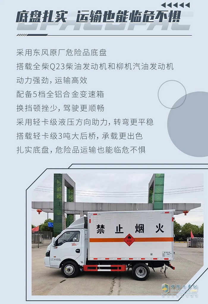 東風途逸危險品運輸車