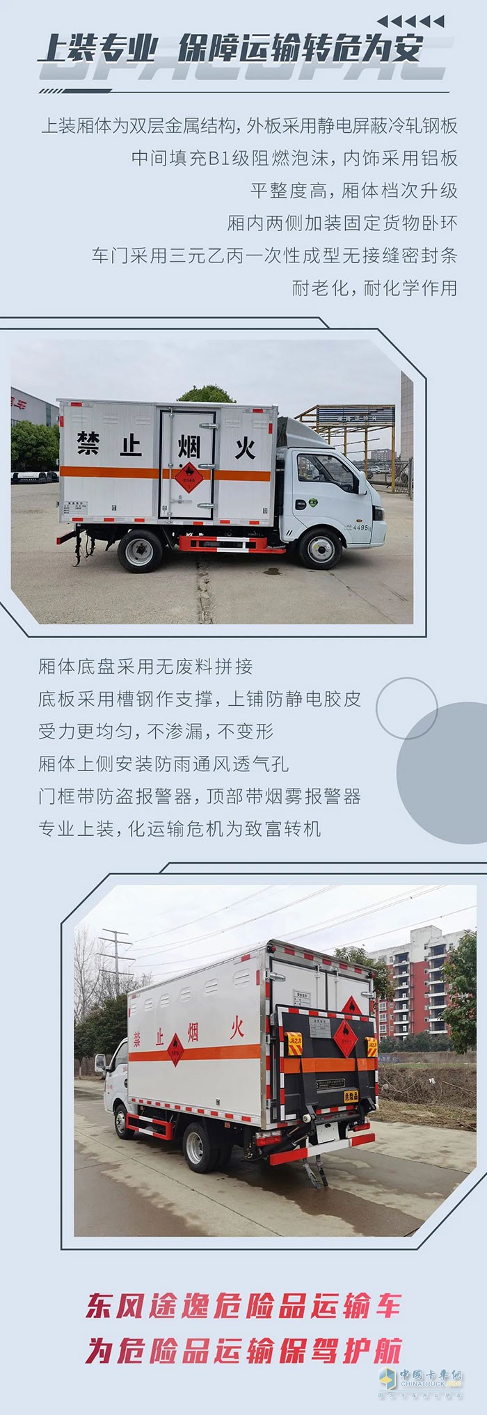 東風途逸危險品運輸車