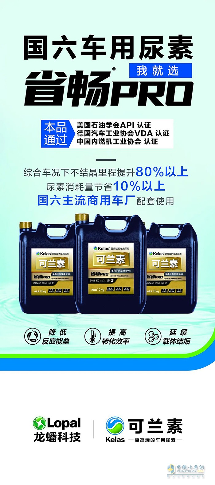 可蘭素 省暢PRO 后處理系統(tǒng)