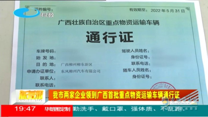 廣西壯族自治區(qū)重點(diǎn)物資運(yùn)輸車輛通行證
