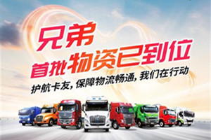 立足自身多措并舉  乘龍為貨運(yùn)物流加足馬力