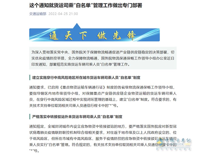 物流保通保暢 貨運車輛司乘人員 白名單