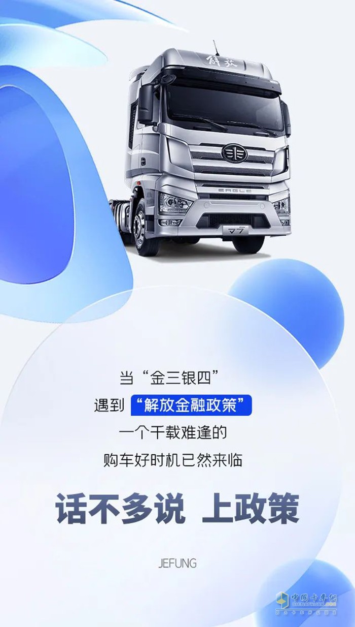 解放購(gòu)車政策 貸款減免 置換補(bǔ)貼 