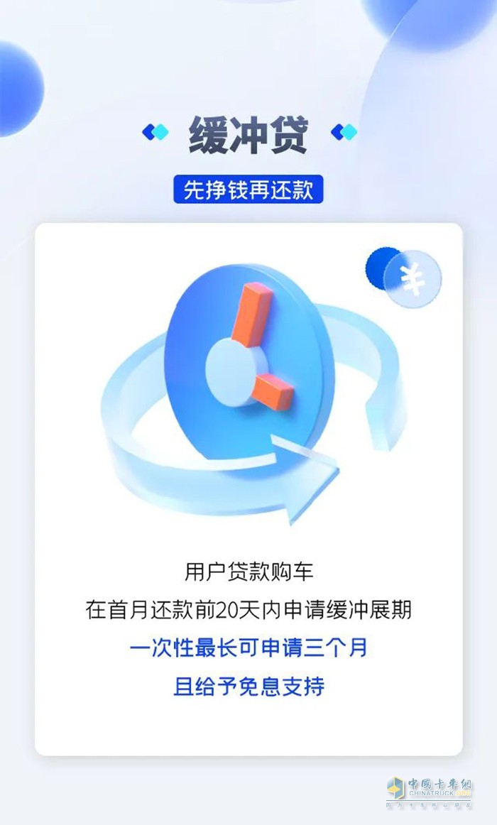 解放購(gòu)車政策 貸款減免 置換補(bǔ)貼 