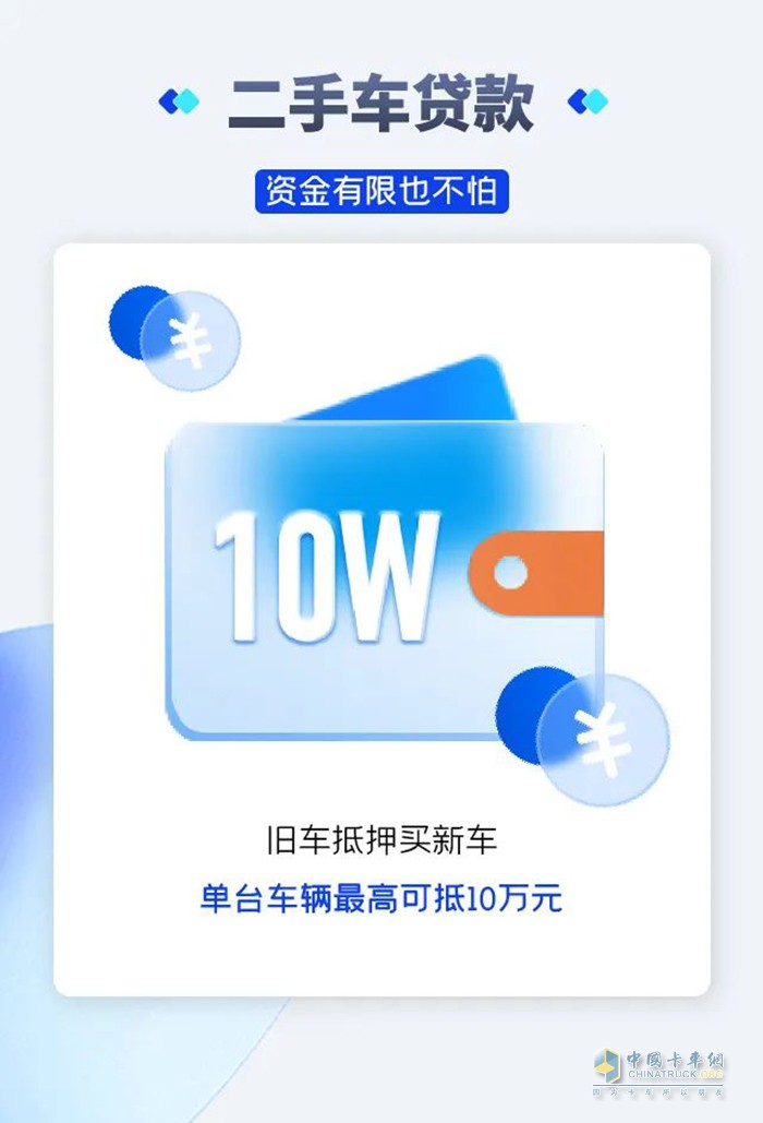 解放購(gòu)車政策 貸款減免 置換補(bǔ)貼 