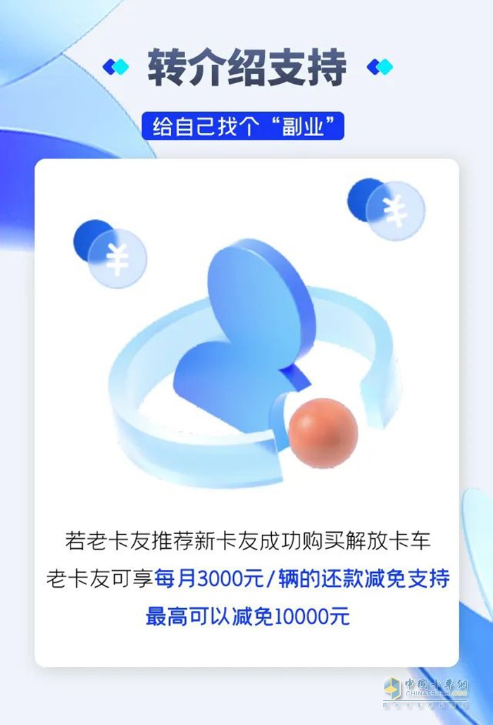 解放購(gòu)車政策 貸款減免 置換補(bǔ)貼 