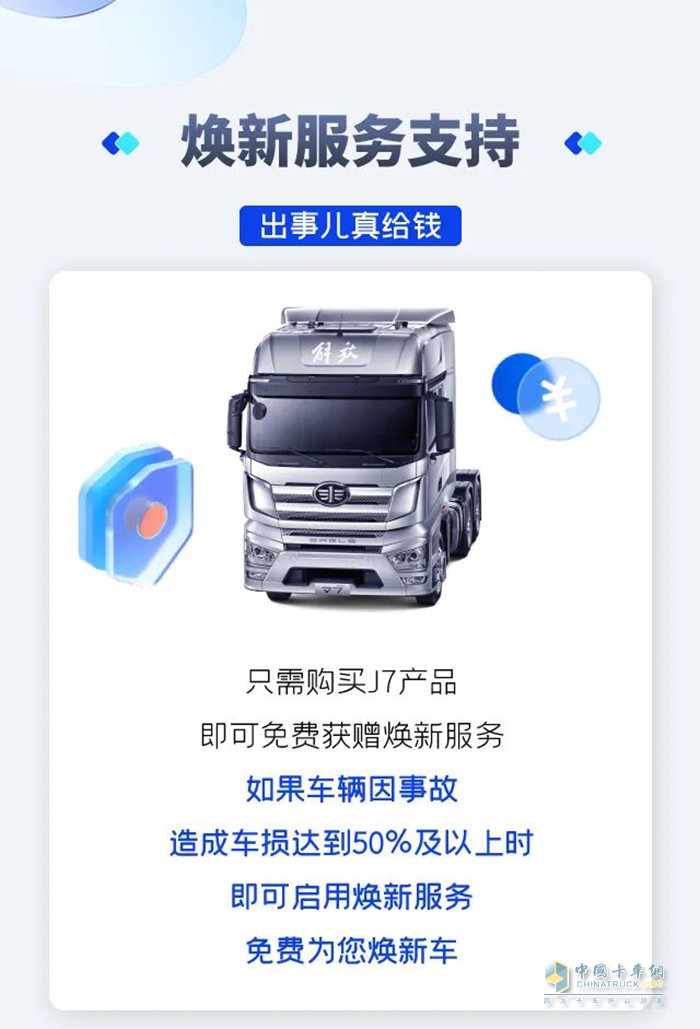 解放購(gòu)車政策 貸款減免 置換補(bǔ)貼 