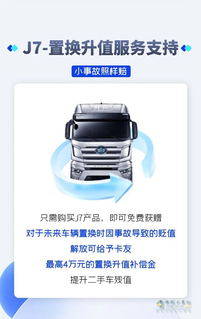 解放購(gòu)車政策 貸款減免 置換補(bǔ)貼 