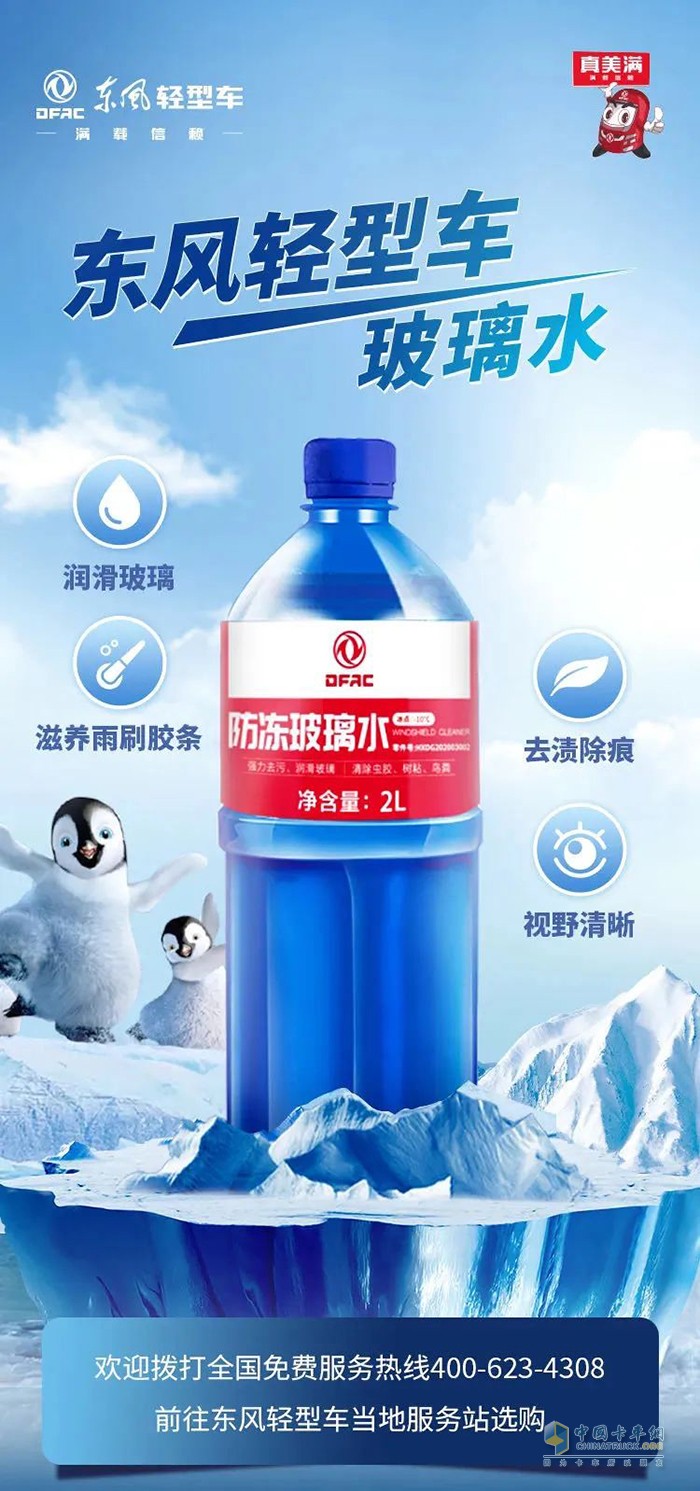 東風輕型車 玻璃水 使用秘籍