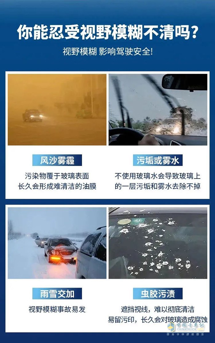 東風輕型車 玻璃水 使用秘籍