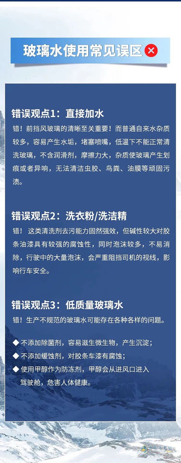 東風輕型車 玻璃水 使用秘籍