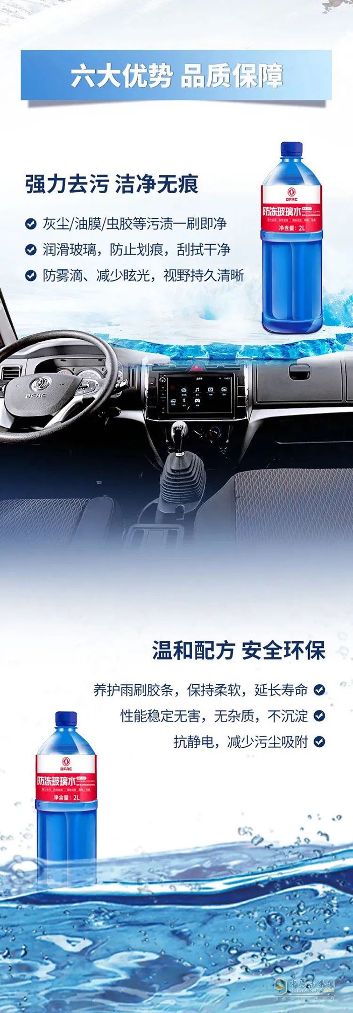 東風輕型車 玻璃水 使用秘籍