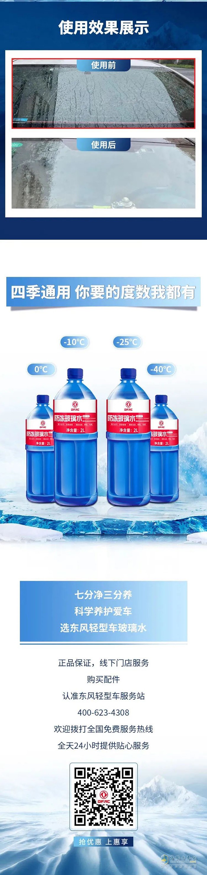東風輕型車 玻璃水 使用秘籍