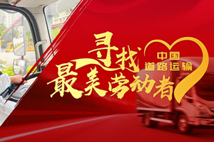 你的快遞為何遲遲不到？卡車司機(jī)到底有多重要？