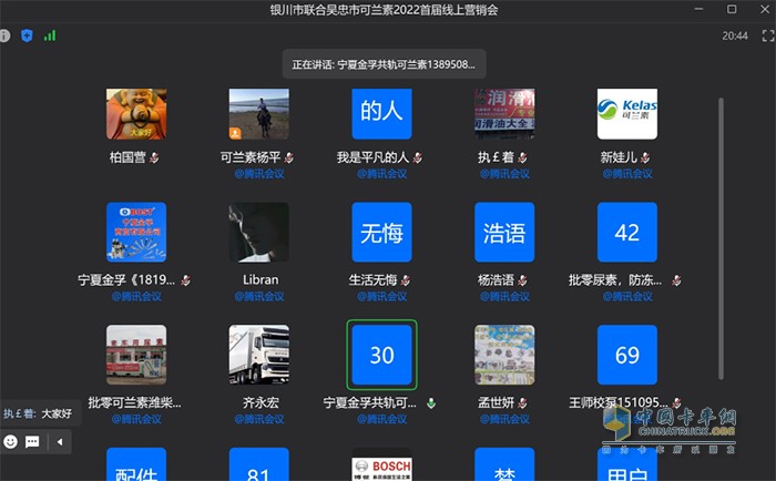 可蘭素 天津工廠 線上推廣會(huì)