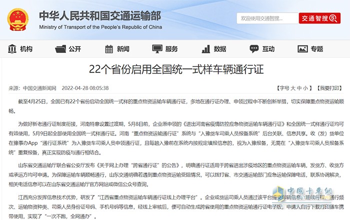 全國(guó)統(tǒng)一式樣 重點(diǎn)物資 運(yùn)輸車輛通行證