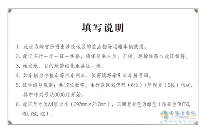 全國(guó)統(tǒng)一式樣 重點(diǎn)物資 運(yùn)輸車輛通行證