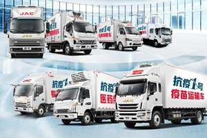 勇當(dāng)“抗疫先鋒”，江淮輕卡“抗疫1號(hào)車”產(chǎn)品矩陣全線出擊