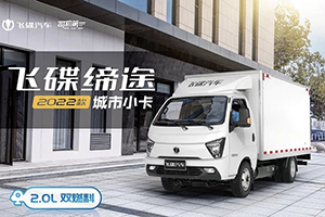 低至每公里3毛錢  飛碟締途2.0L雙燃料邀您試駕！