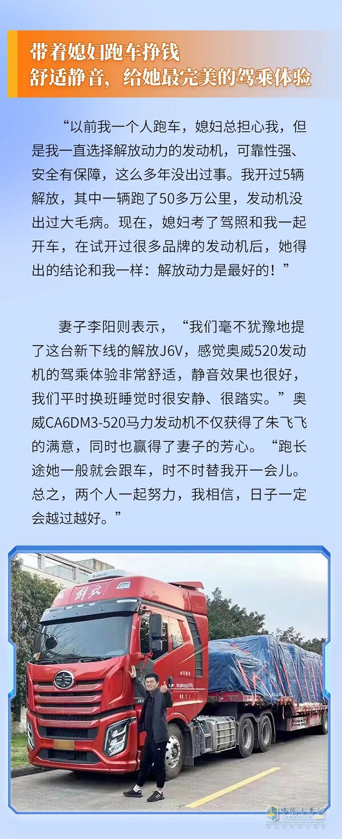解放動(dòng)力,奧威CA6DM3,發(fā)動(dòng)機(jī)