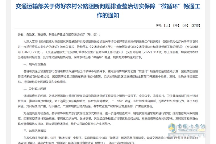交通運(yùn)輸部 農(nóng)村公路阻斷問題 排查整治 