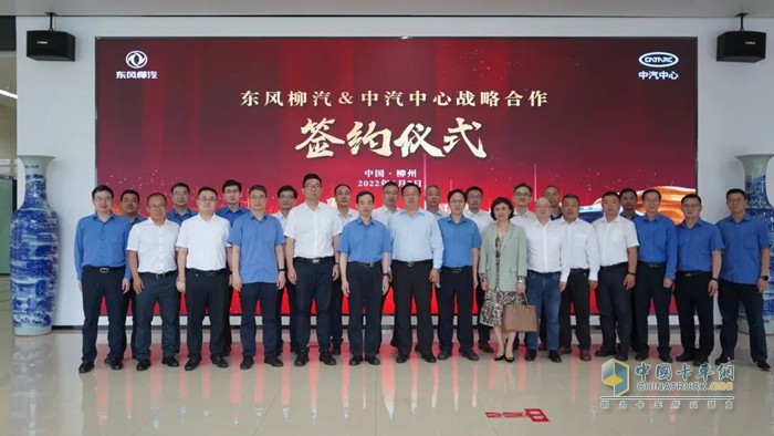 強(qiáng)強(qiáng)聯(lián)合，中汽中心與東風(fēng)柳汽開啟戰(zhàn)略合作