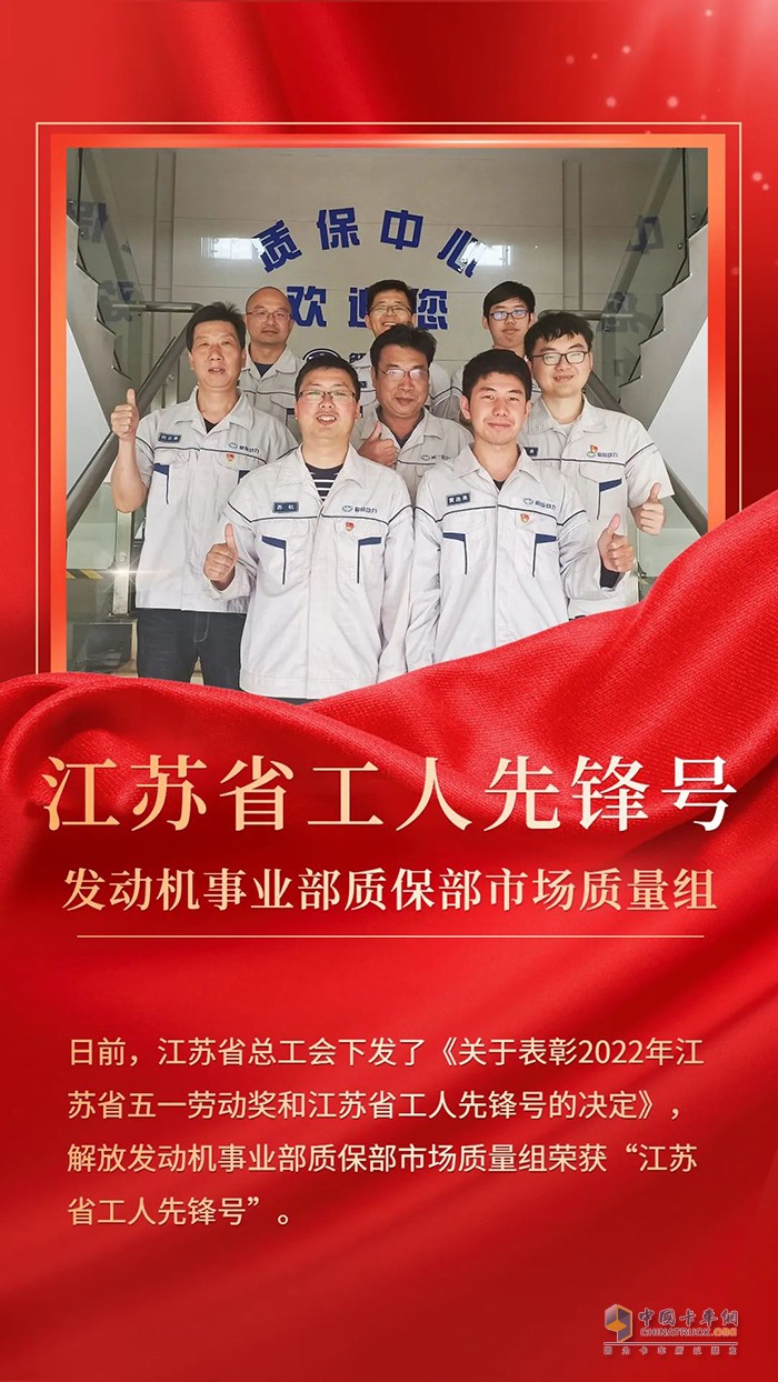 解放動(dòng)力 工人先鋒號(hào) 發(fā)動(dòng)機(jī)事業(yè)部