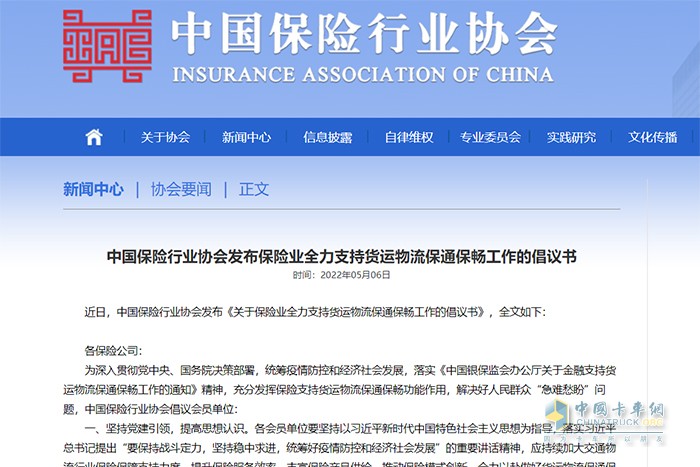 貨運物流保通保暢工作 貨運汽車保險 保費繳納時間