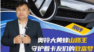 奧鈴大黃蜂西南版如何守護卡友們的致富夢？