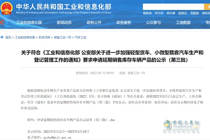 輕型貨車 管理工作 申請延期 銷售庫存車輛產(chǎn)品