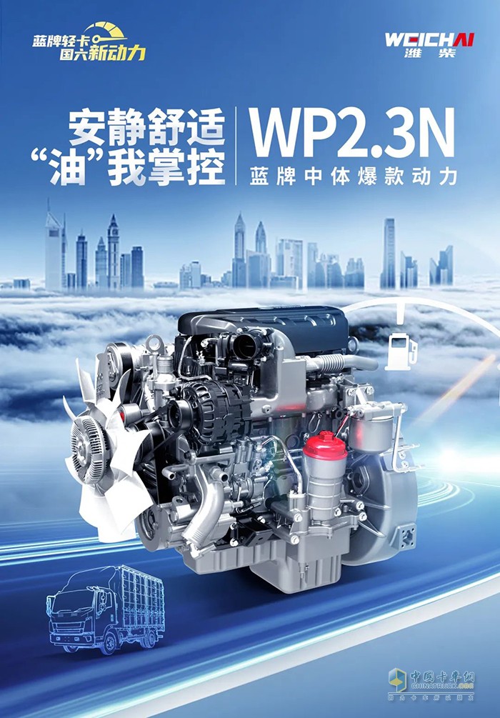 濰柴資訊 4.5噸以下貨車 藍牌輕卡