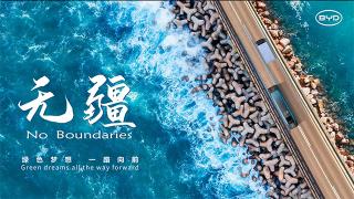 比亞迪商用車：行者無疆，一路向前！