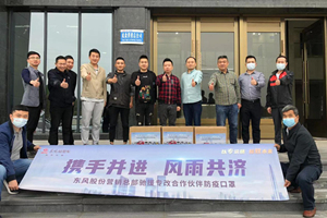 攜手同行！東風(fēng)輕型車(chē)助力伙伴抗疫