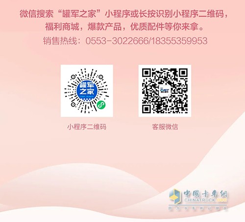 瑞江罐車(chē) 罐軍之家小程序 煥新上線