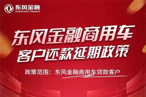 總理關(guān)心的這些問題，東風(fēng)商用車已經(jīng)在幫卡友們解決