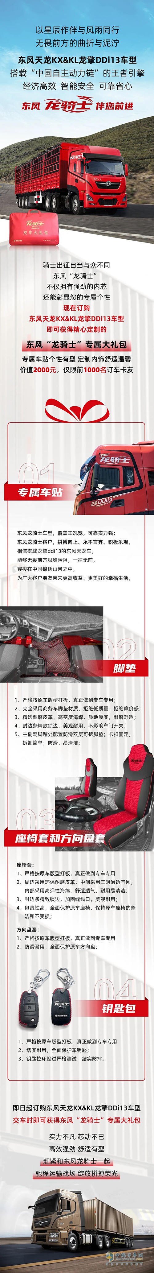 東風(fēng)商用車(chē) 龍騎士專屬精品禮包 先訂先得