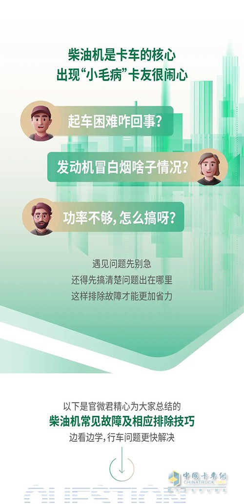 解放卡車 國六柴油機 常見故障 排除技巧