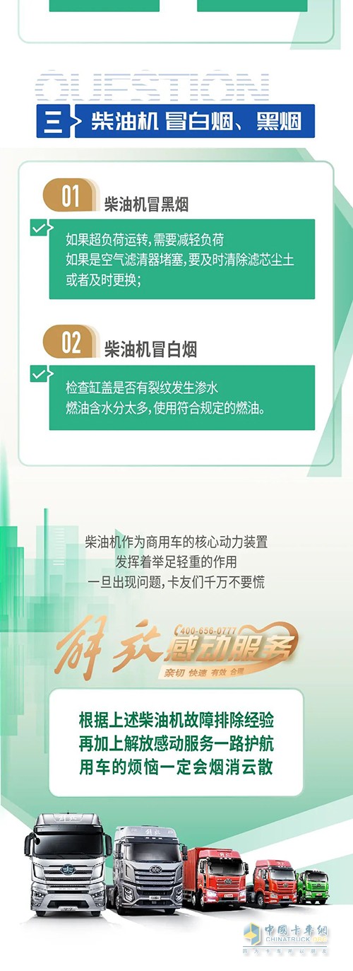解放卡車 國六柴油機 常見故障 排除技巧