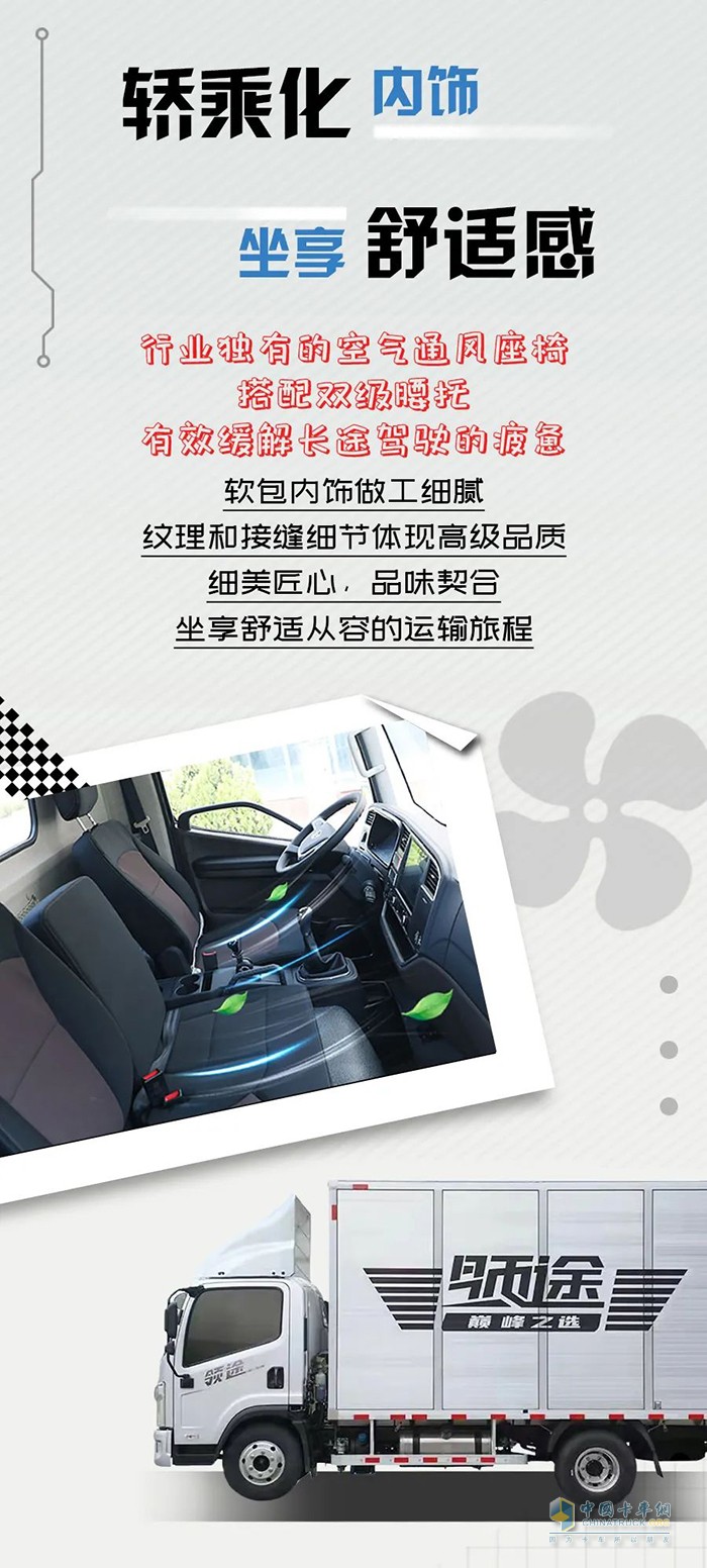 豐富的動力鏈、轎乘化內(nèi)飾，解放輕卡領(lǐng)途為你帶來非凡的運(yùn)輸體驗(yàn)！