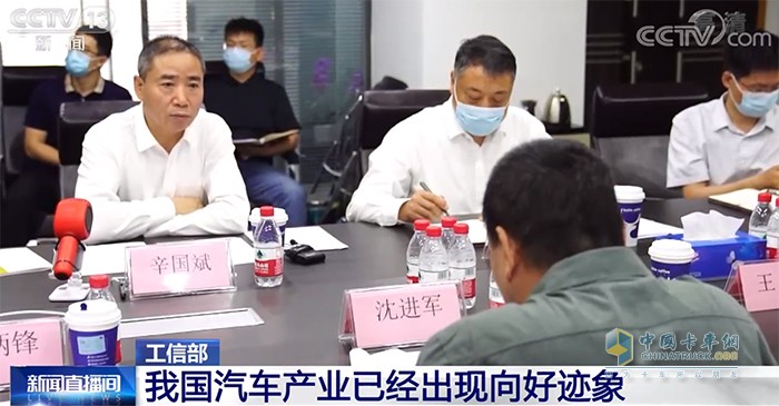 工業(yè)和信息化部 辛國斌 汽車下鄉(xiāng) 復工復產